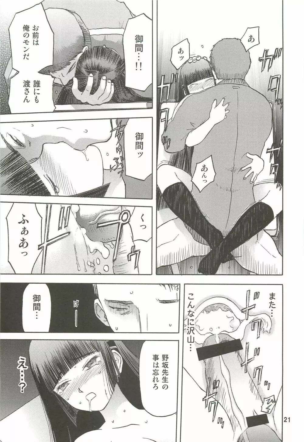 blue snow blue 総集編3 scene.7~scene.9 Page.22