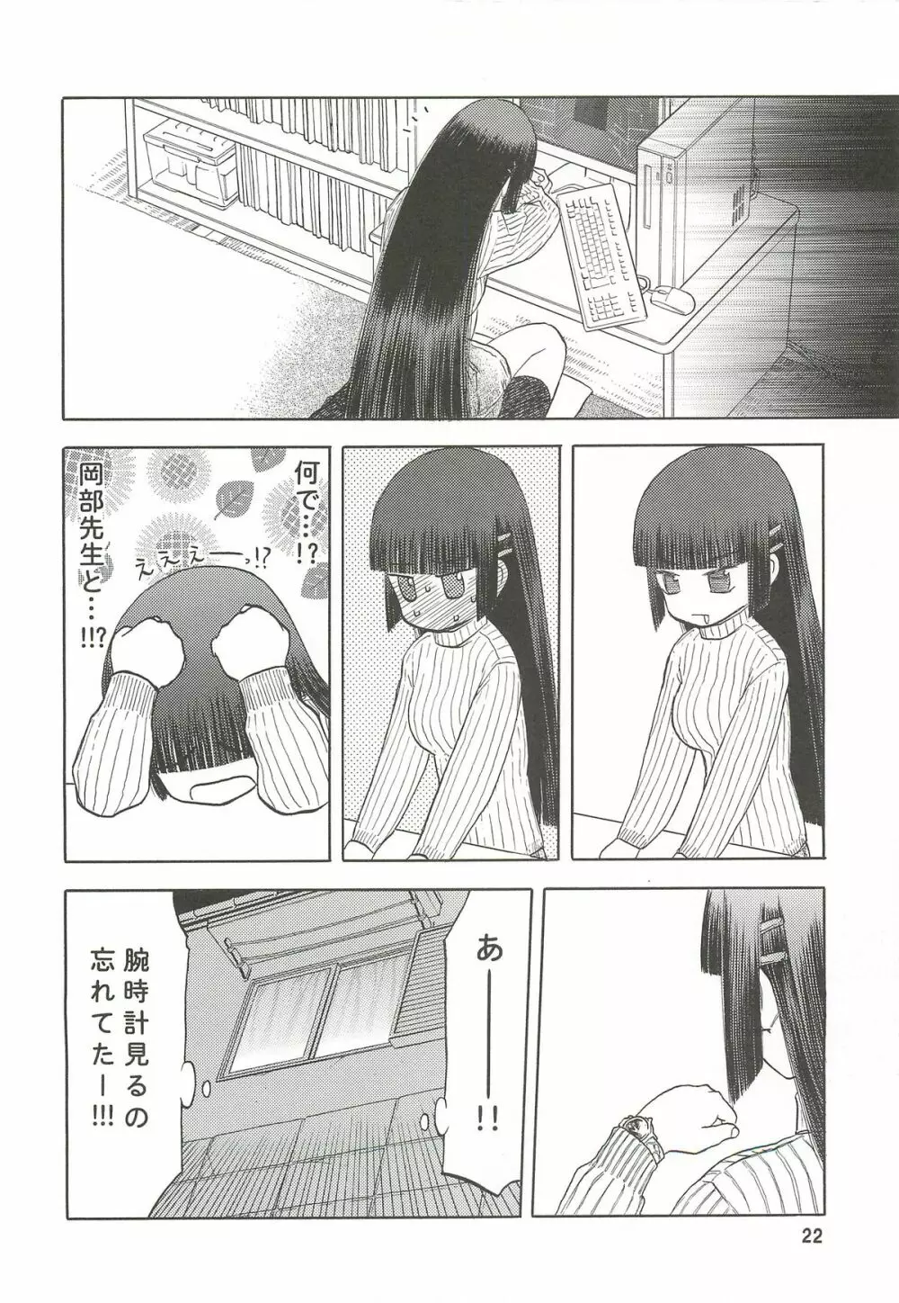 blue snow blue 総集編3 scene.7~scene.9 Page.23