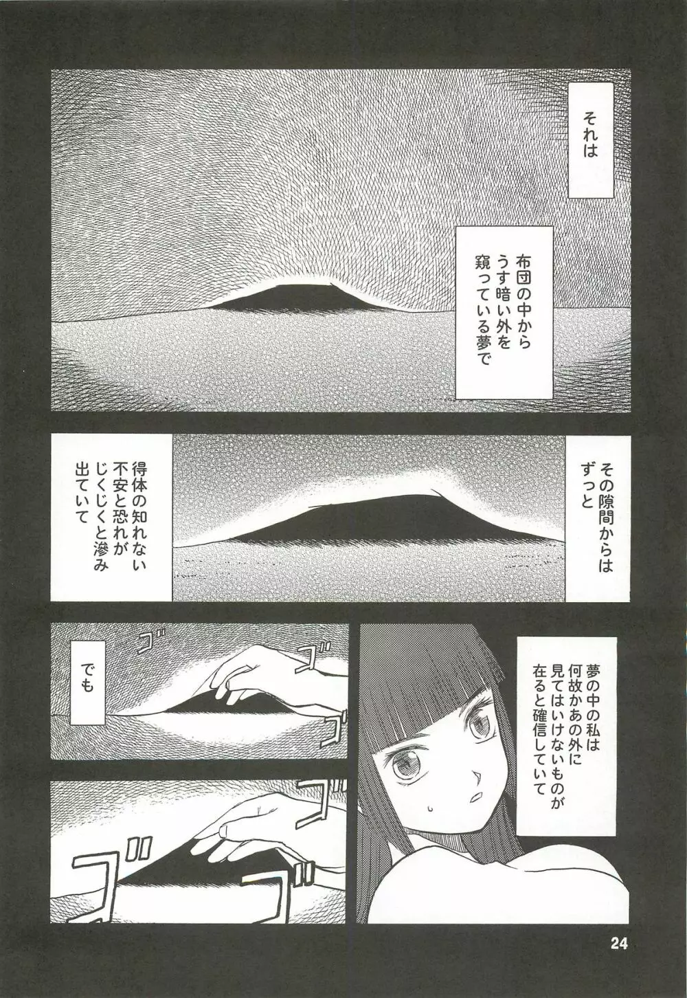 blue snow blue 総集編3 scene.7~scene.9 Page.25