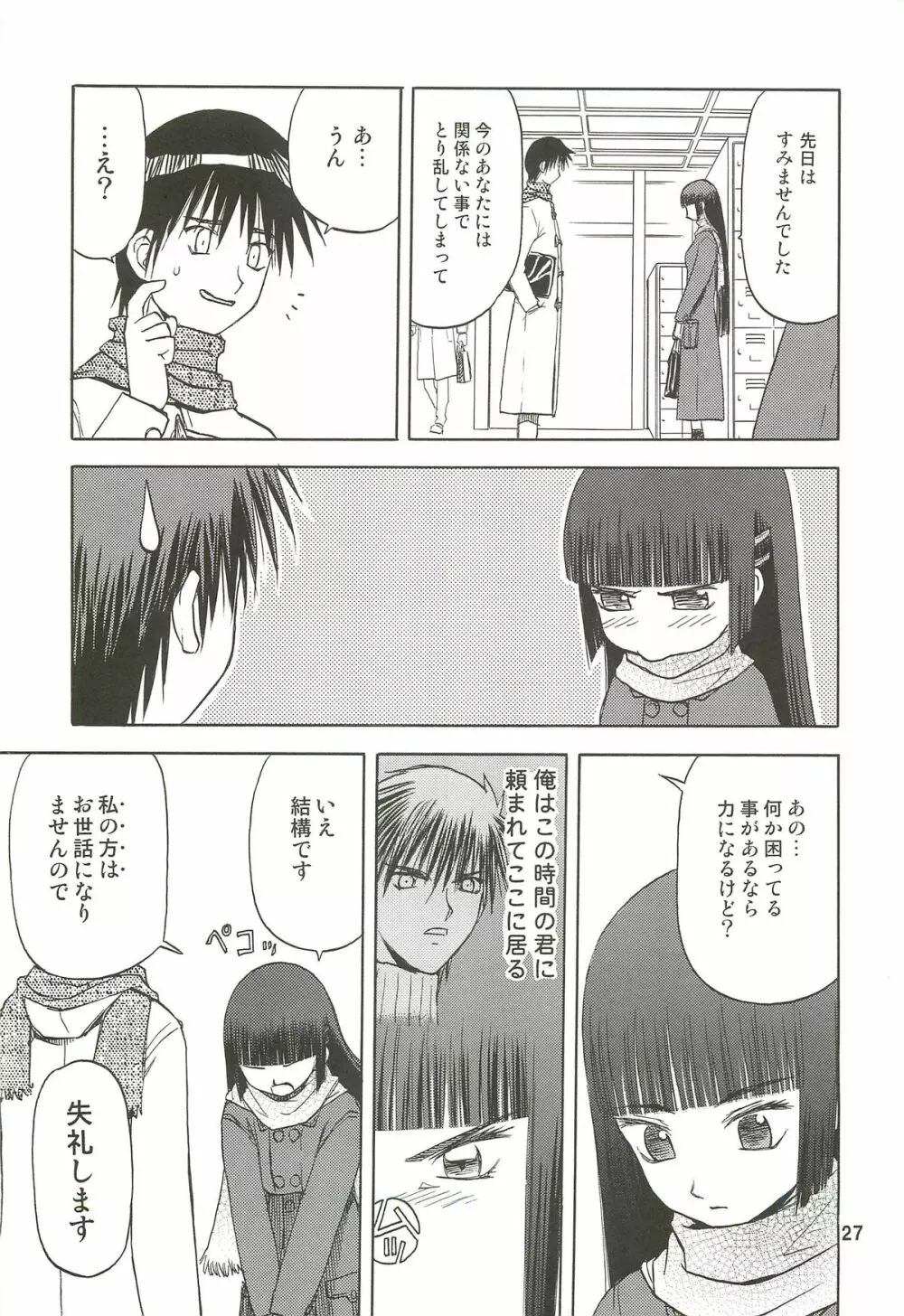 blue snow blue 総集編3 scene.7~scene.9 Page.28