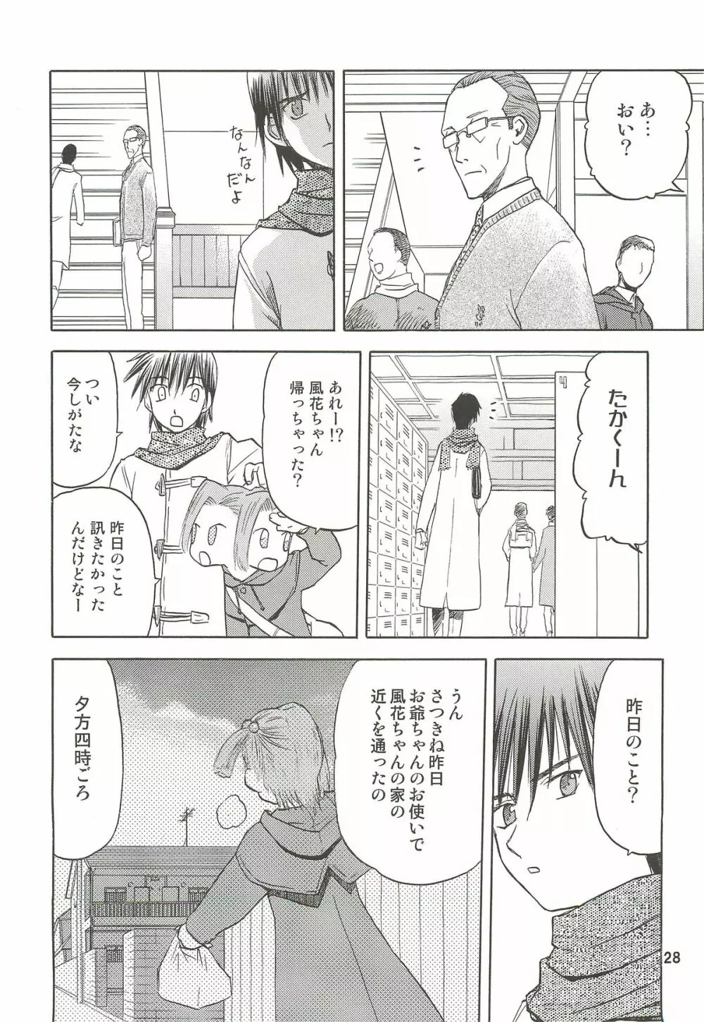 blue snow blue 総集編3 scene.7~scene.9 Page.29