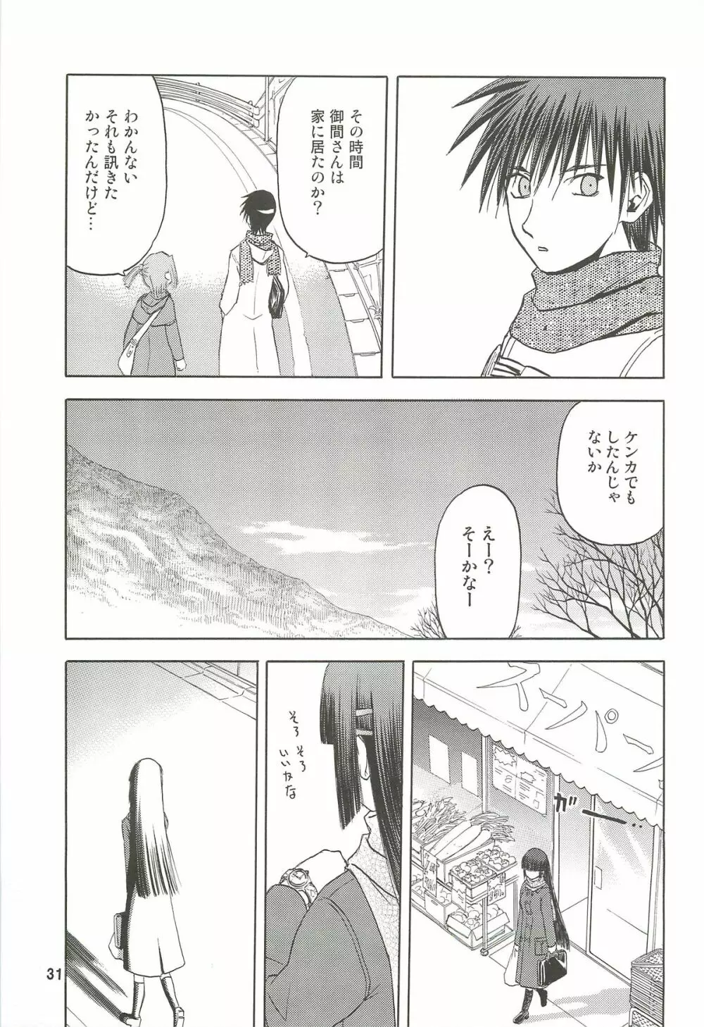 blue snow blue 総集編3 scene.7~scene.9 Page.32