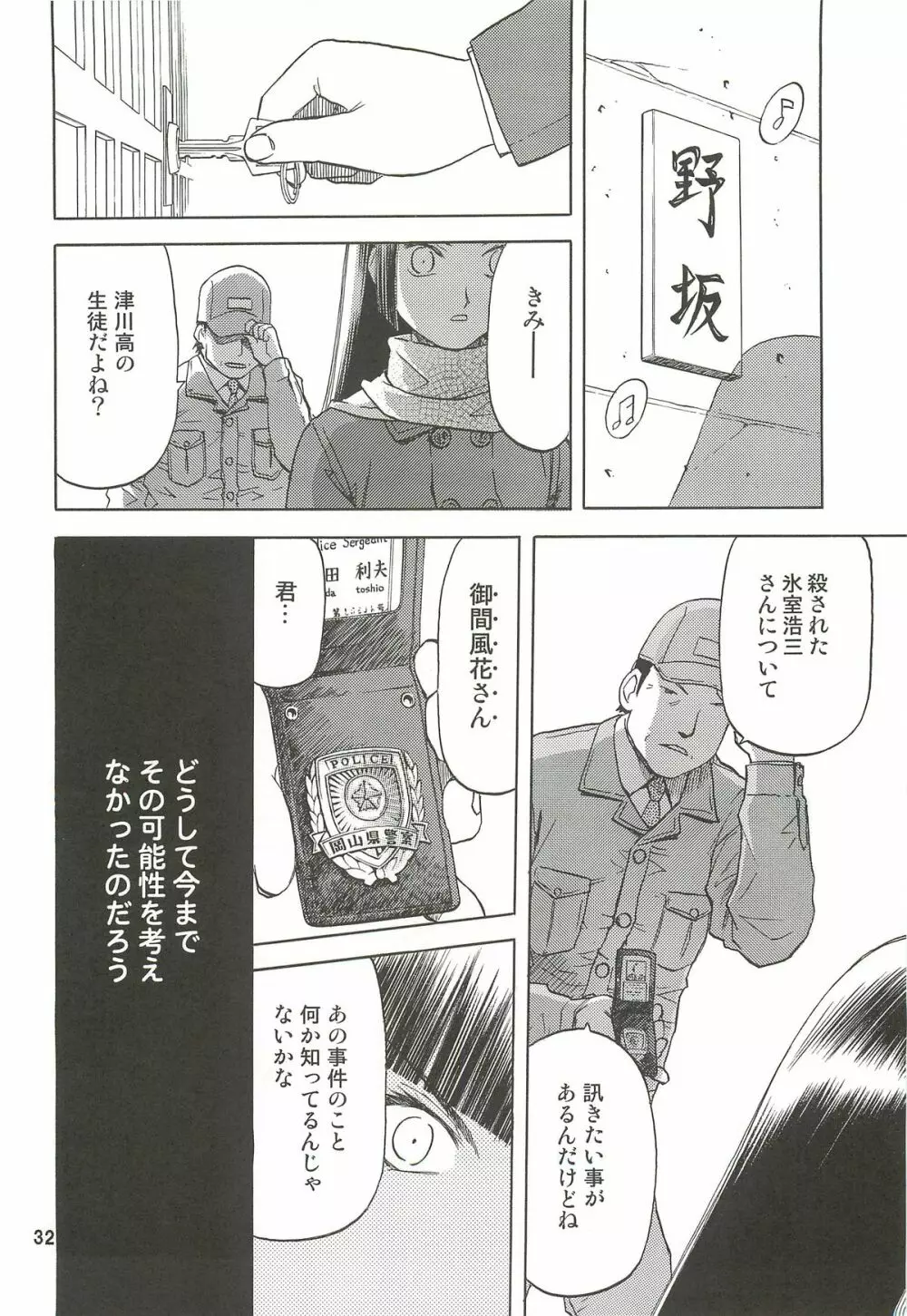 blue snow blue 総集編3 scene.7~scene.9 Page.33