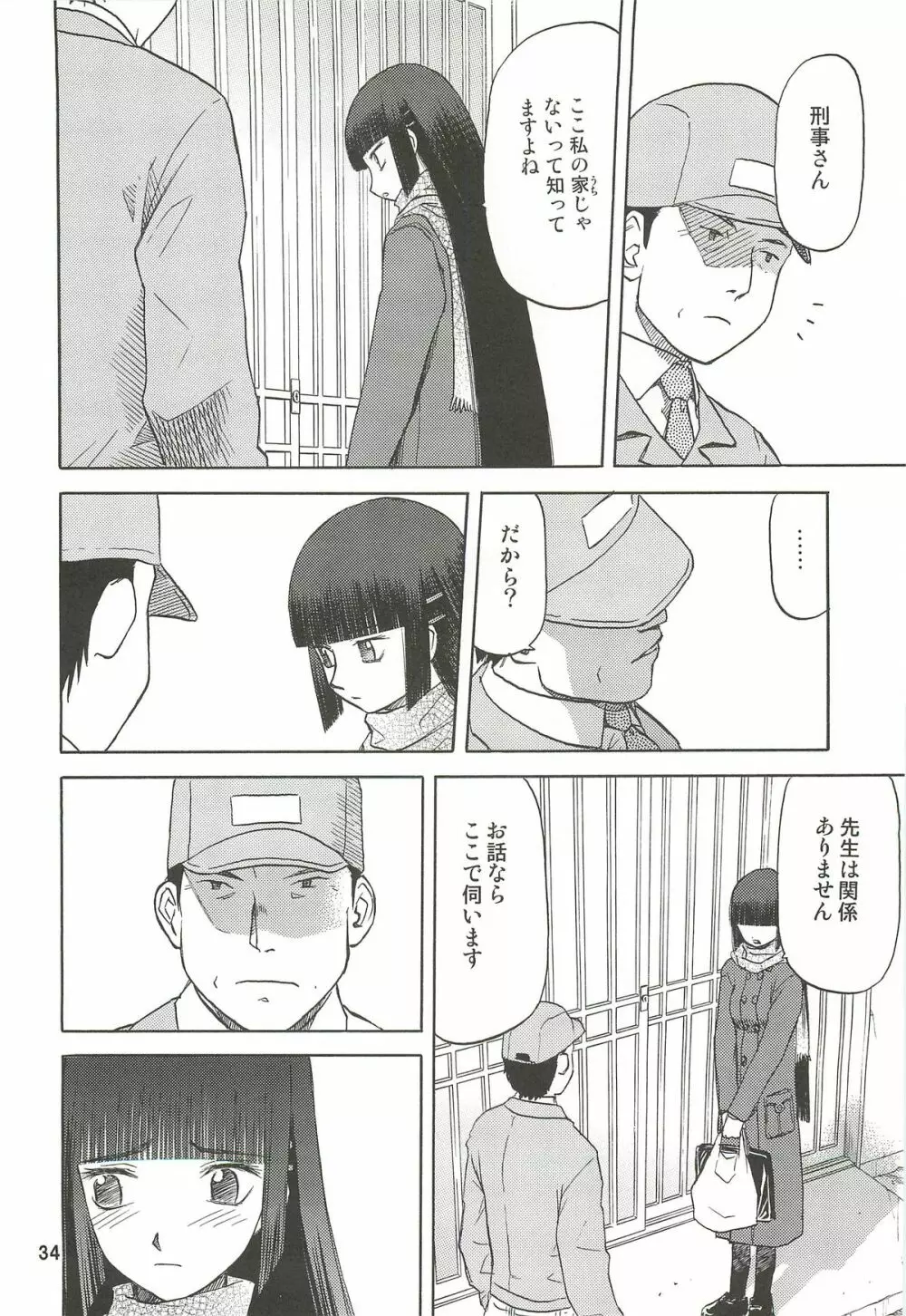 blue snow blue 総集編3 scene.7~scene.9 Page.35