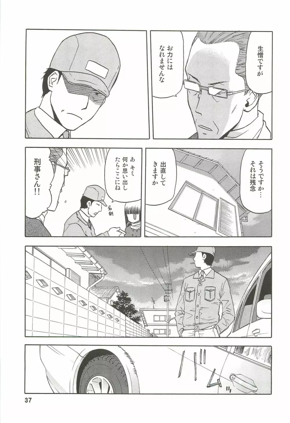 blue snow blue 総集編3 scene.7~scene.9 Page.38