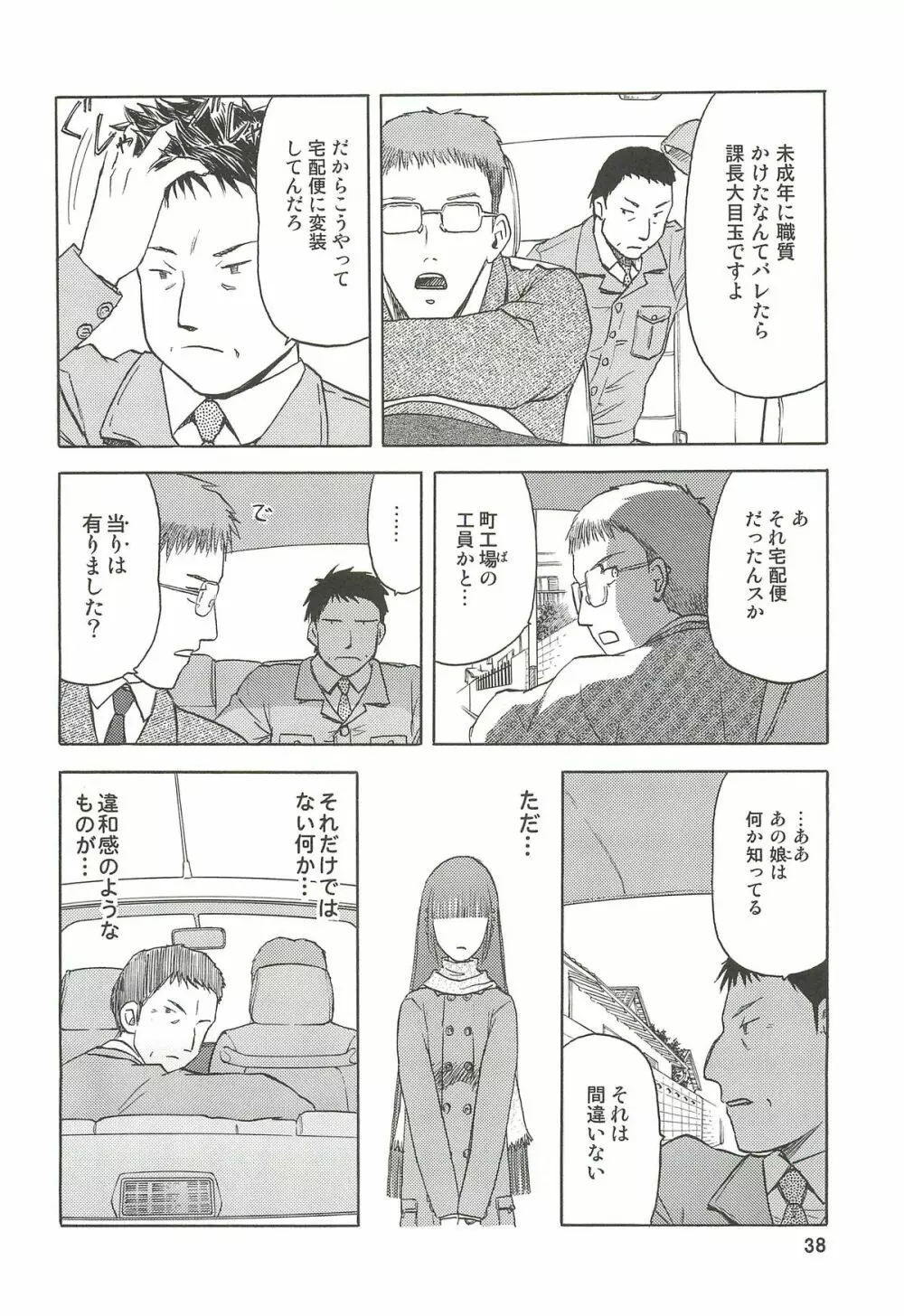 blue snow blue 総集編3 scene.7~scene.9 Page.39