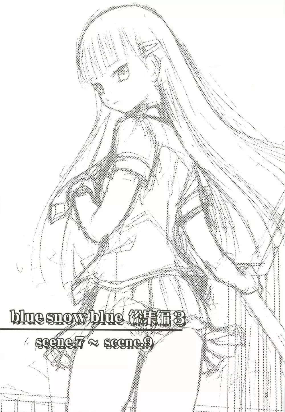 blue snow blue 総集編3 scene.7~scene.9 Page.4