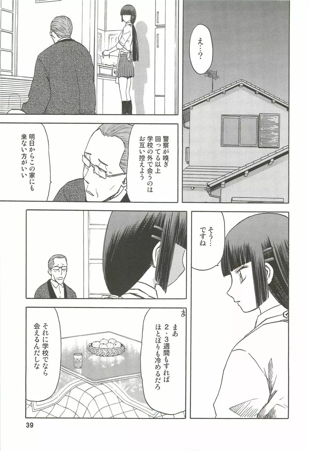 blue snow blue 総集編3 scene.7~scene.9 Page.40