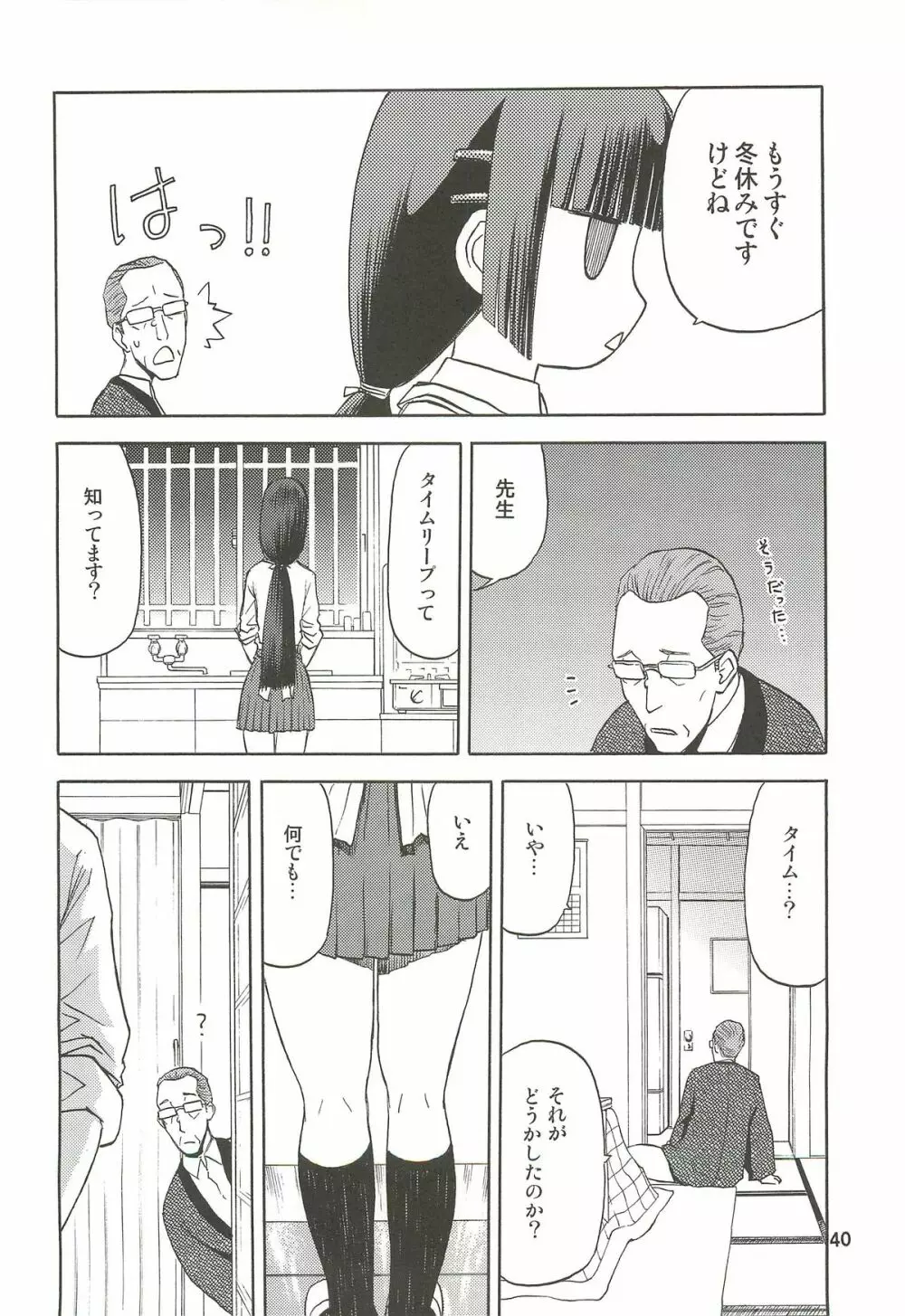 blue snow blue 総集編3 scene.7~scene.9 Page.41