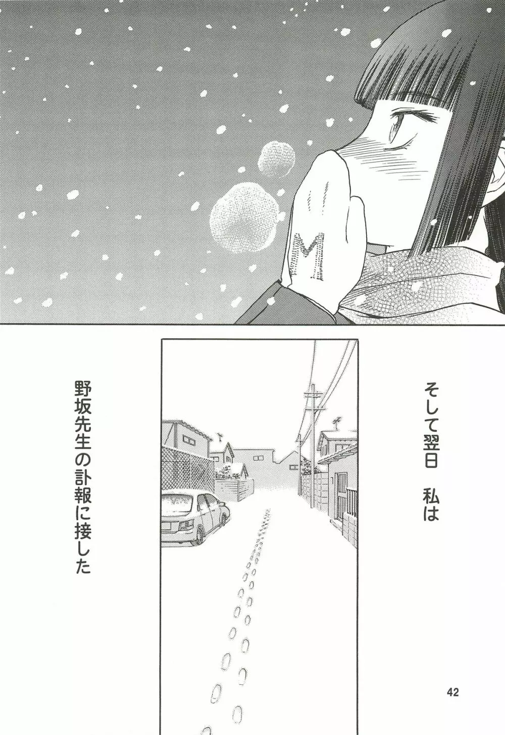 blue snow blue 総集編3 scene.7~scene.9 Page.43