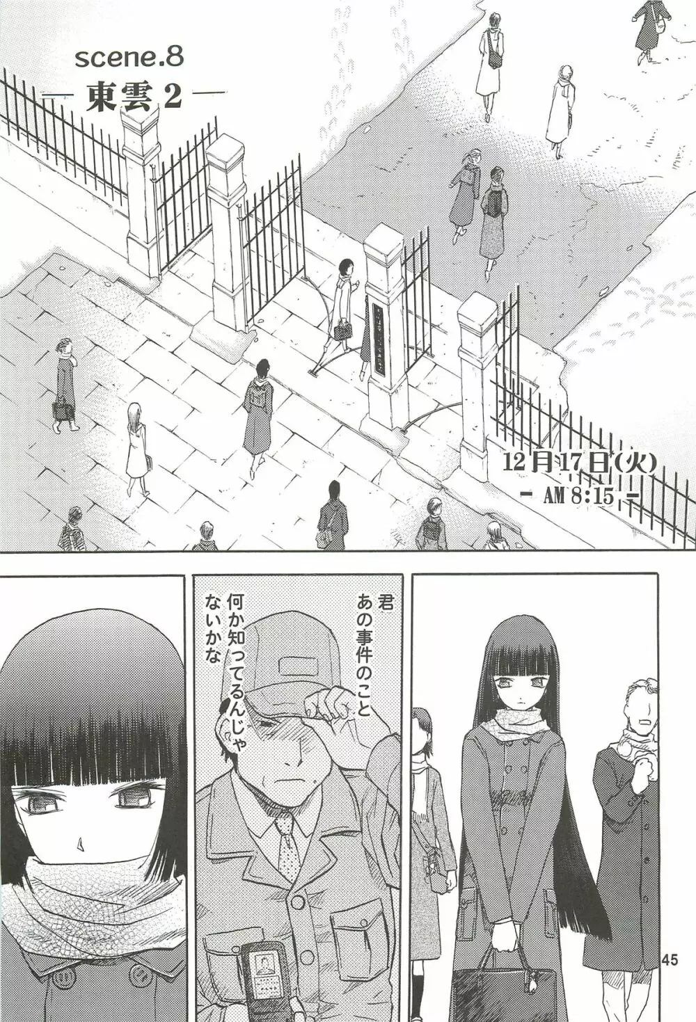 blue snow blue 総集編3 scene.7~scene.9 Page.46
