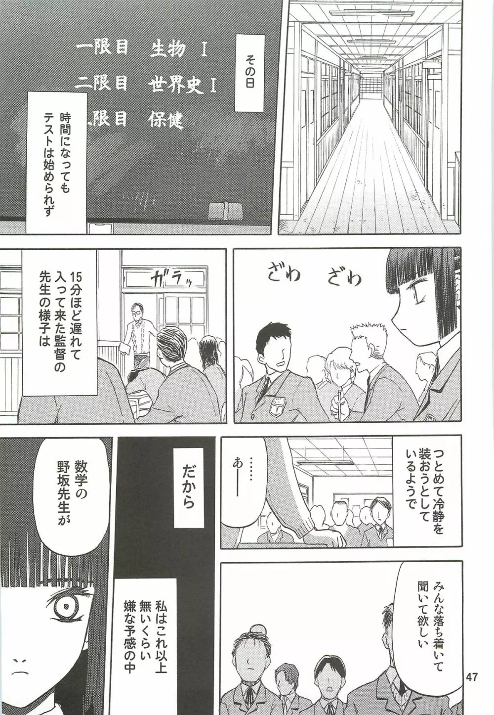 blue snow blue 総集編3 scene.7~scene.9 Page.48