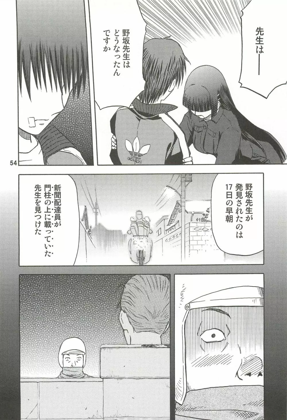 blue snow blue 総集編3 scene.7~scene.9 Page.55