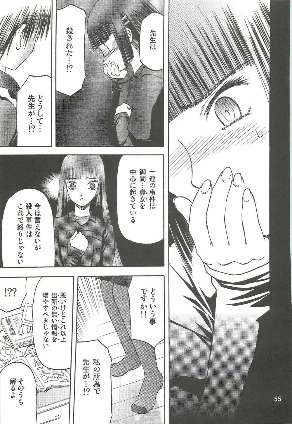 blue snow blue 総集編3 scene.7~scene.9 Page.56