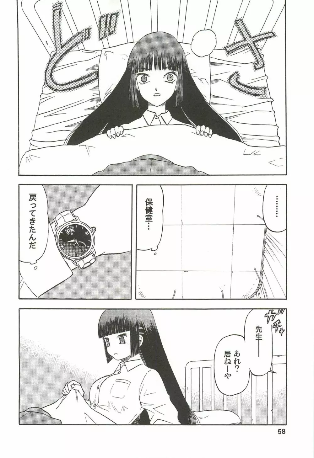 blue snow blue 総集編3 scene.7~scene.9 Page.59