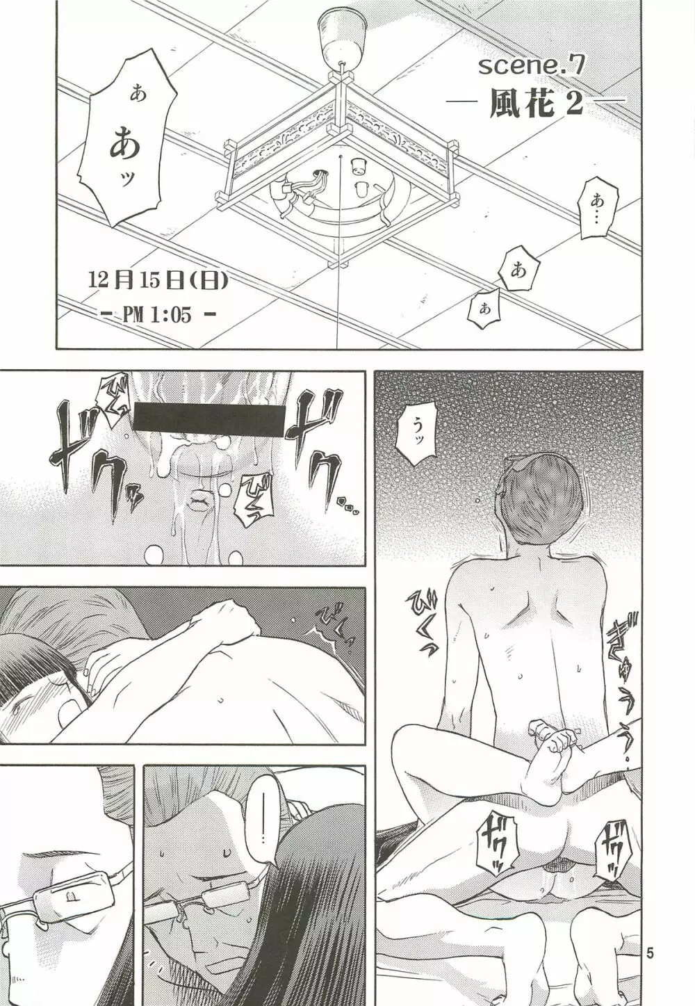 blue snow blue 総集編3 scene.7~scene.9 Page.6