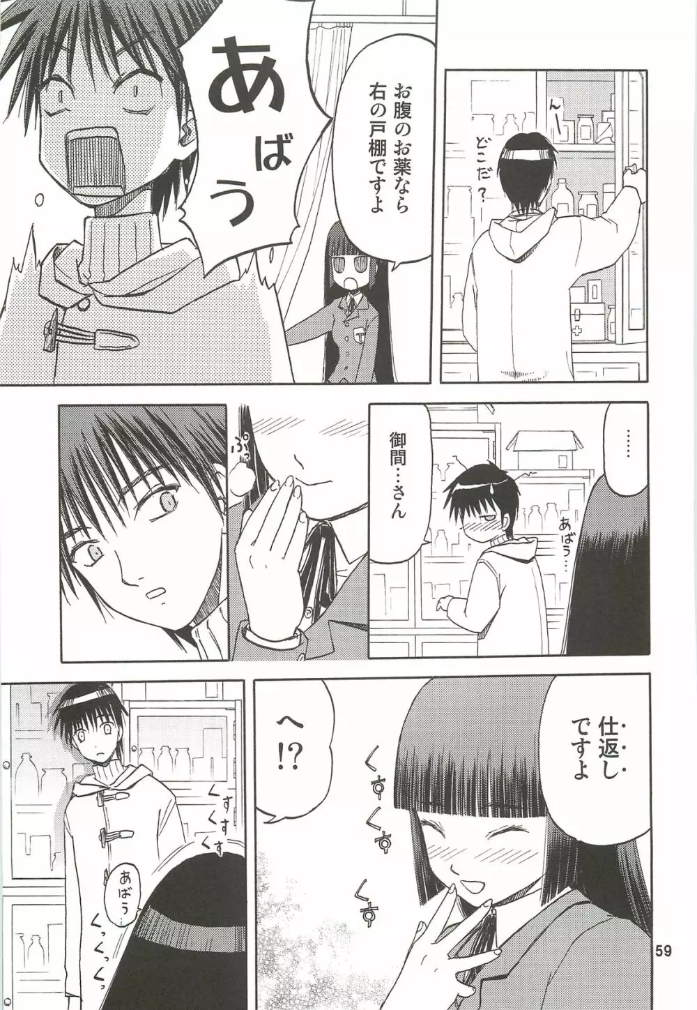 blue snow blue 総集編3 scene.7~scene.9 Page.60
