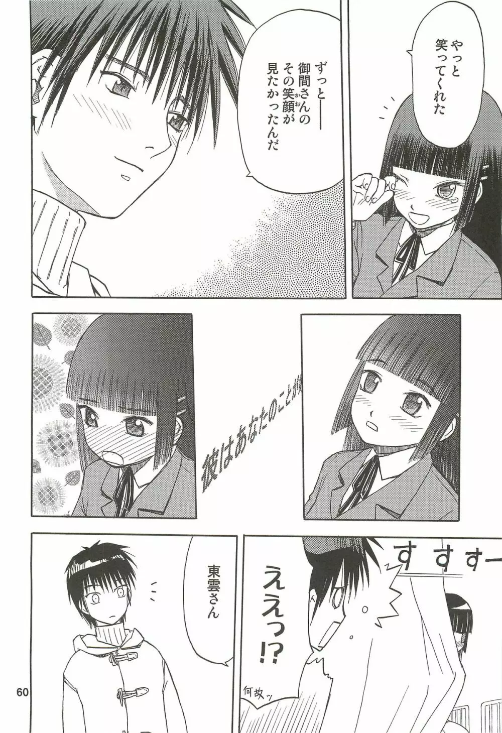 blue snow blue 総集編3 scene.7~scene.9 Page.61