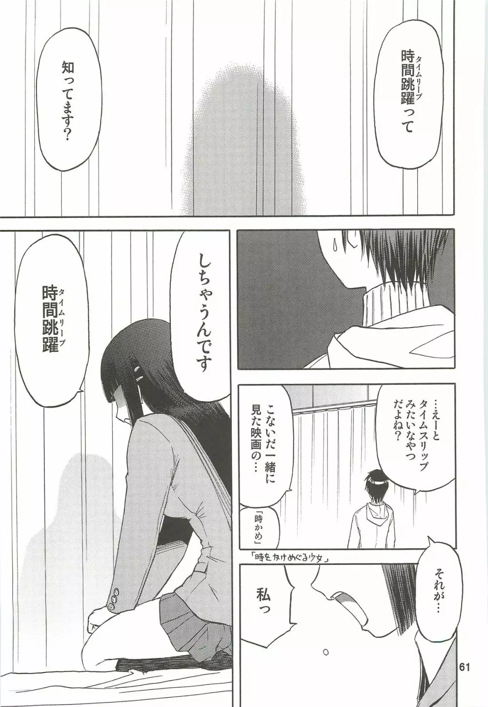 blue snow blue 総集編3 scene.7~scene.9 Page.62
