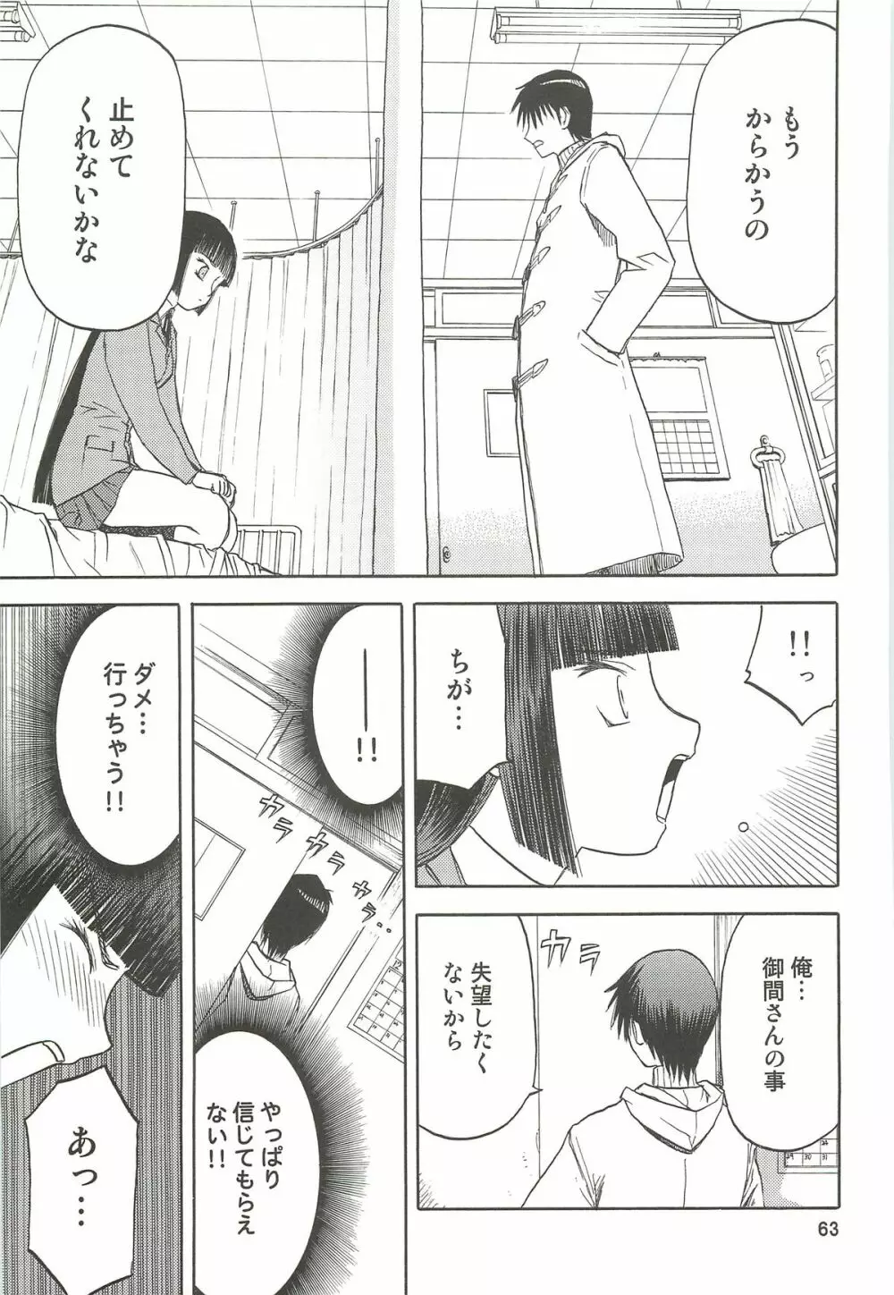 blue snow blue 総集編3 scene.7~scene.9 Page.64