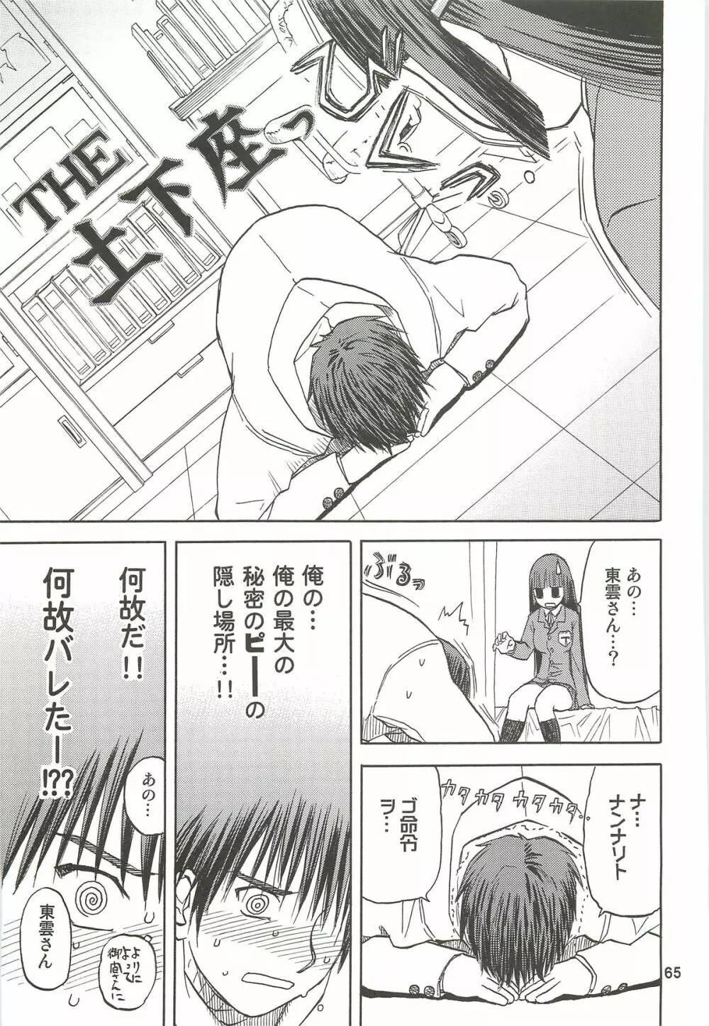 blue snow blue 総集編3 scene.7~scene.9 Page.66