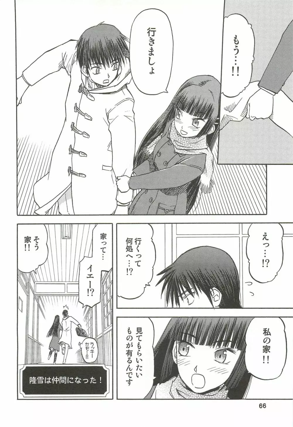 blue snow blue 総集編3 scene.7~scene.9 Page.67