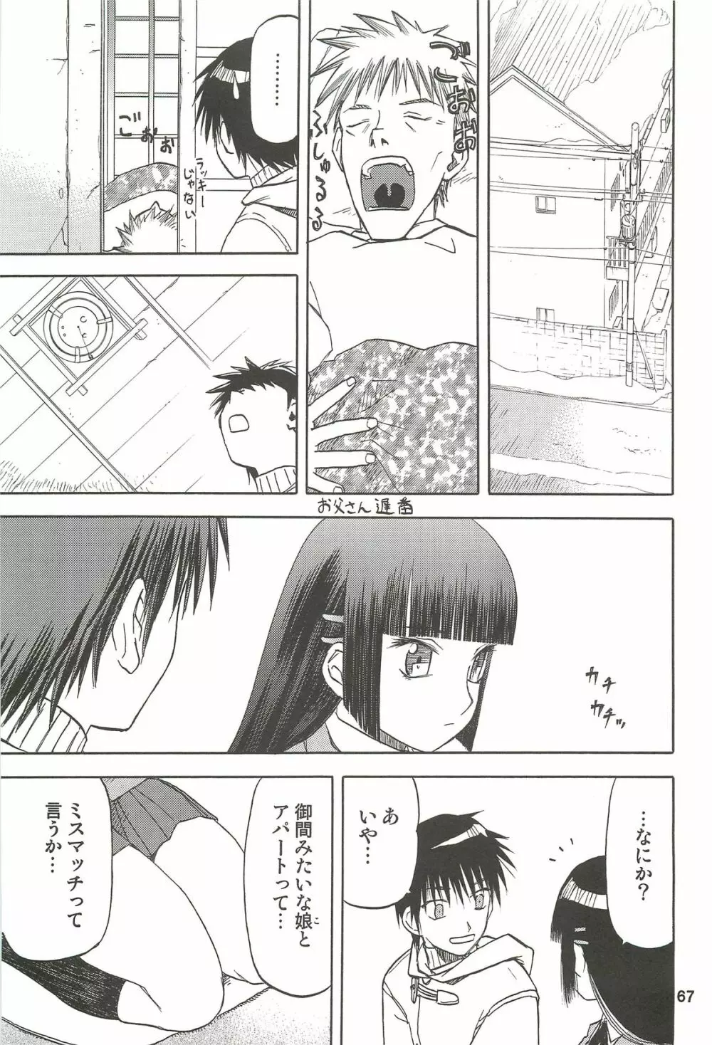 blue snow blue 総集編3 scene.7~scene.9 Page.68