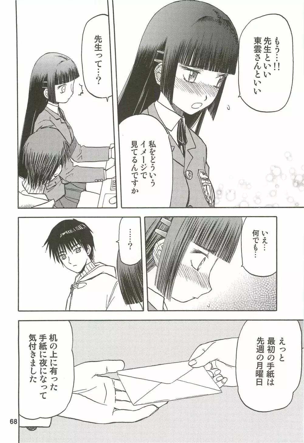 blue snow blue 総集編3 scene.7~scene.9 Page.69