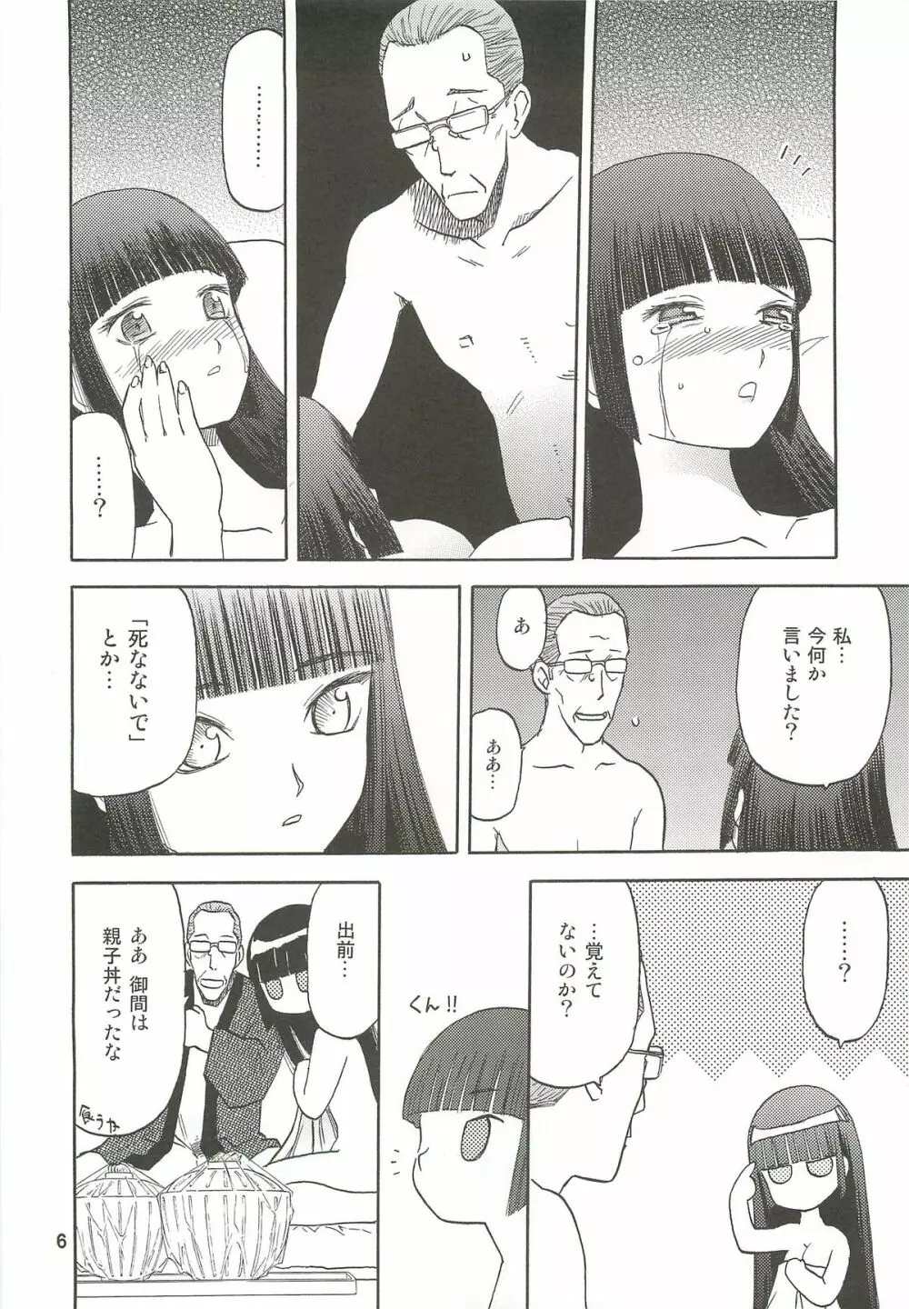 blue snow blue 総集編3 scene.7~scene.9 Page.7