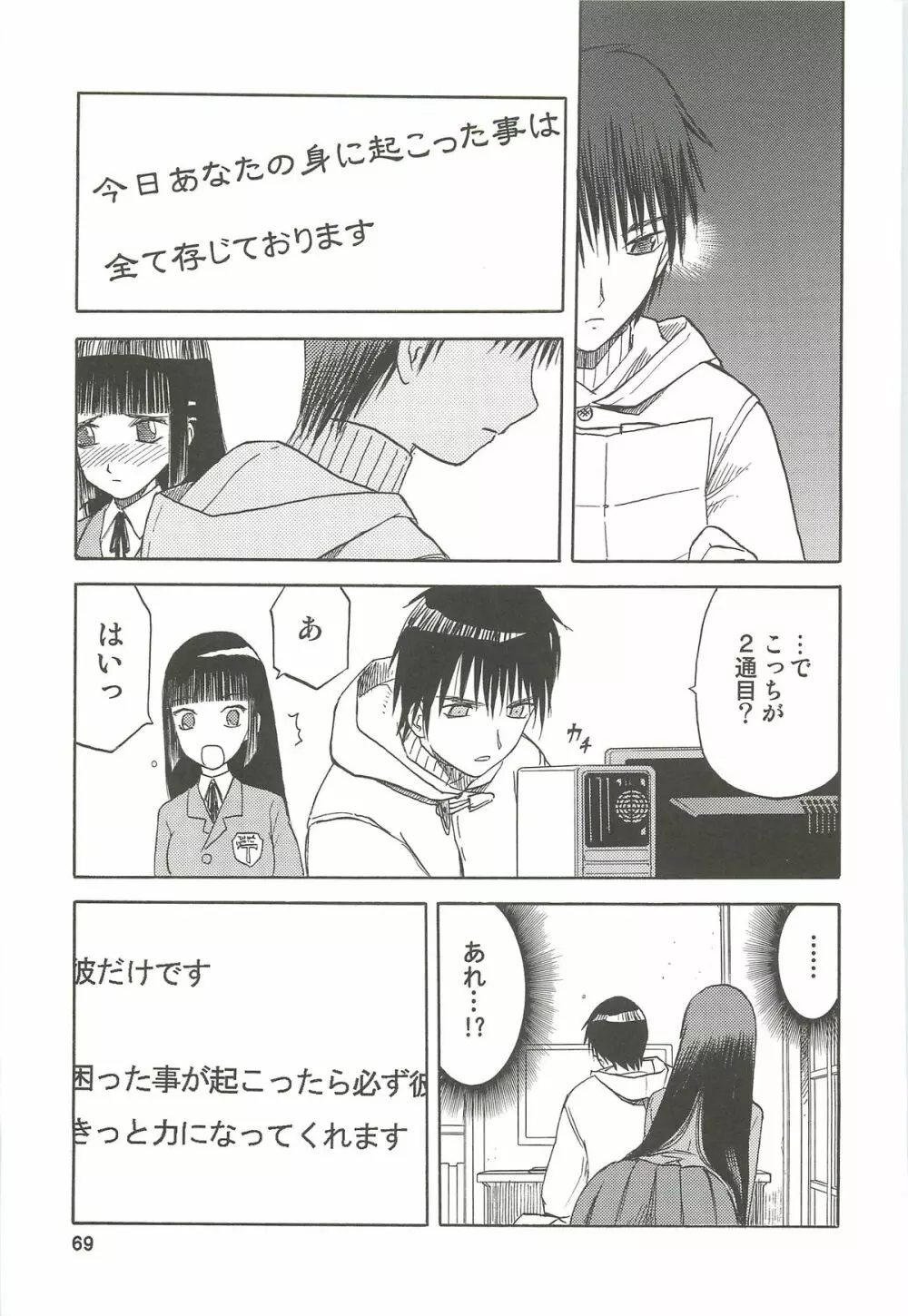 blue snow blue 総集編3 scene.7~scene.9 Page.70