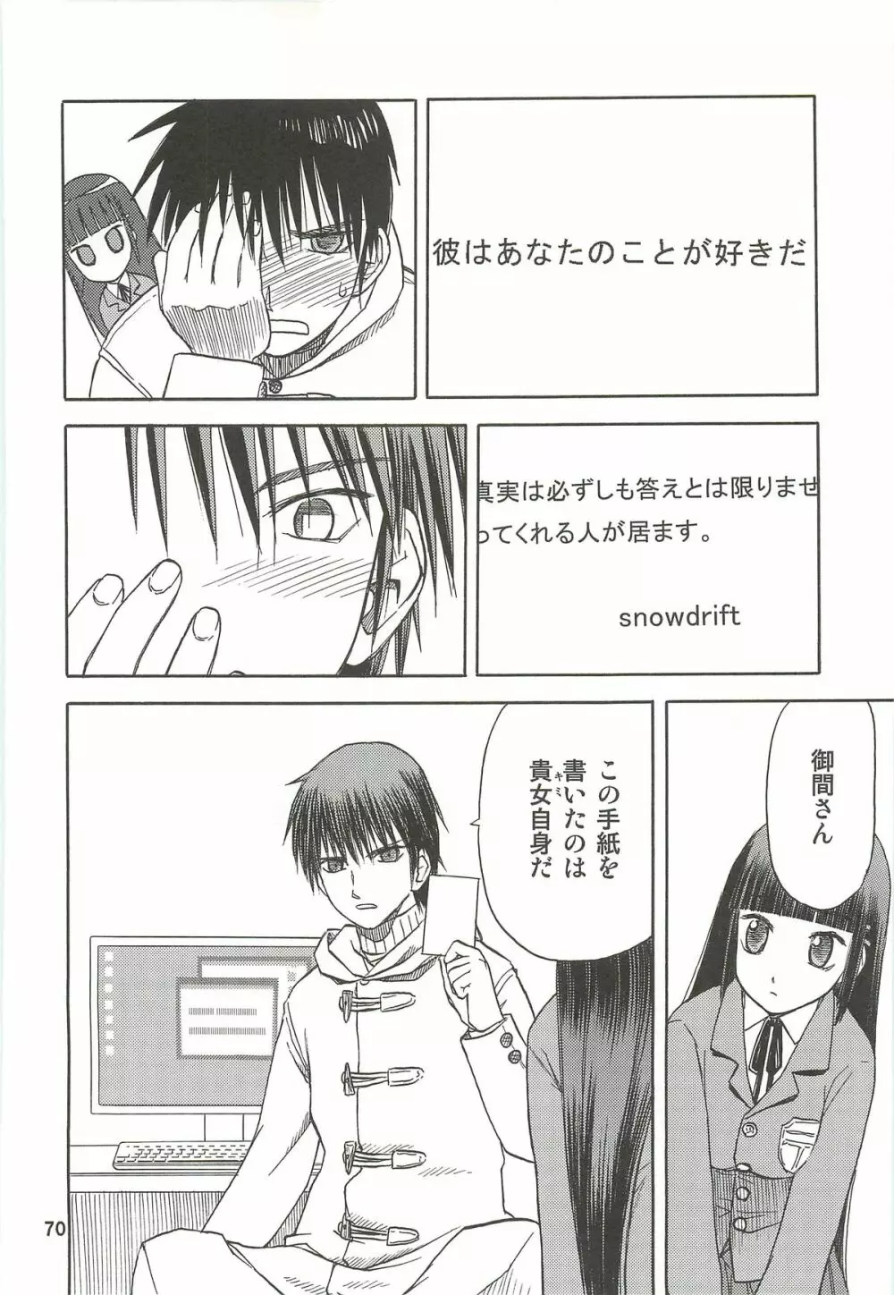 blue snow blue 総集編3 scene.7~scene.9 Page.71