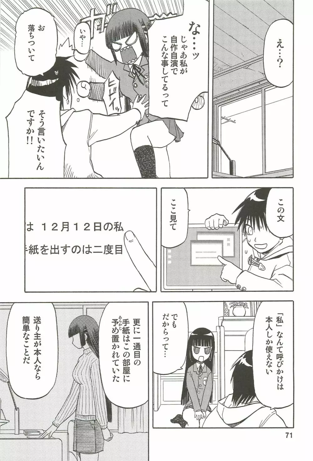 blue snow blue 総集編3 scene.7~scene.9 Page.72