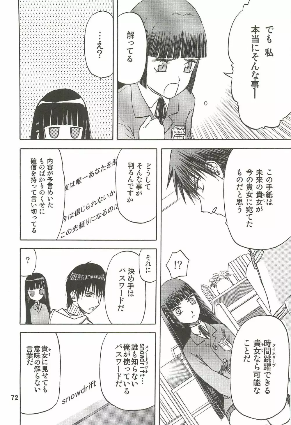 blue snow blue 総集編3 scene.7~scene.9 Page.73
