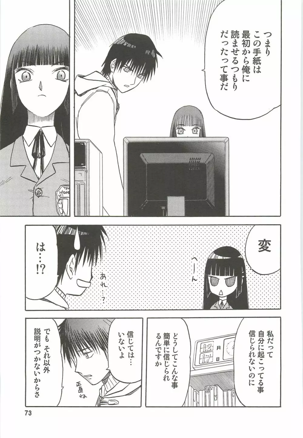 blue snow blue 総集編3 scene.7~scene.9 Page.74
