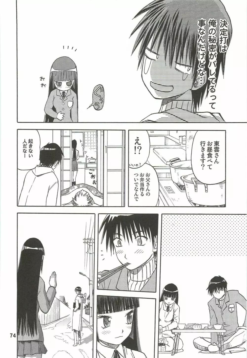 blue snow blue 総集編3 scene.7~scene.9 Page.75
