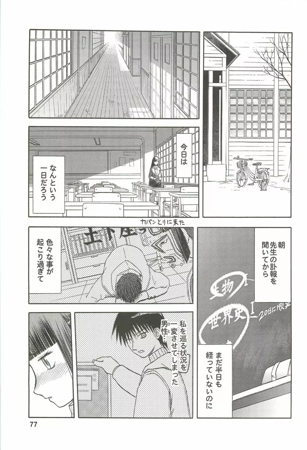 blue snow blue 総集編3 scene.7~scene.9 Page.78