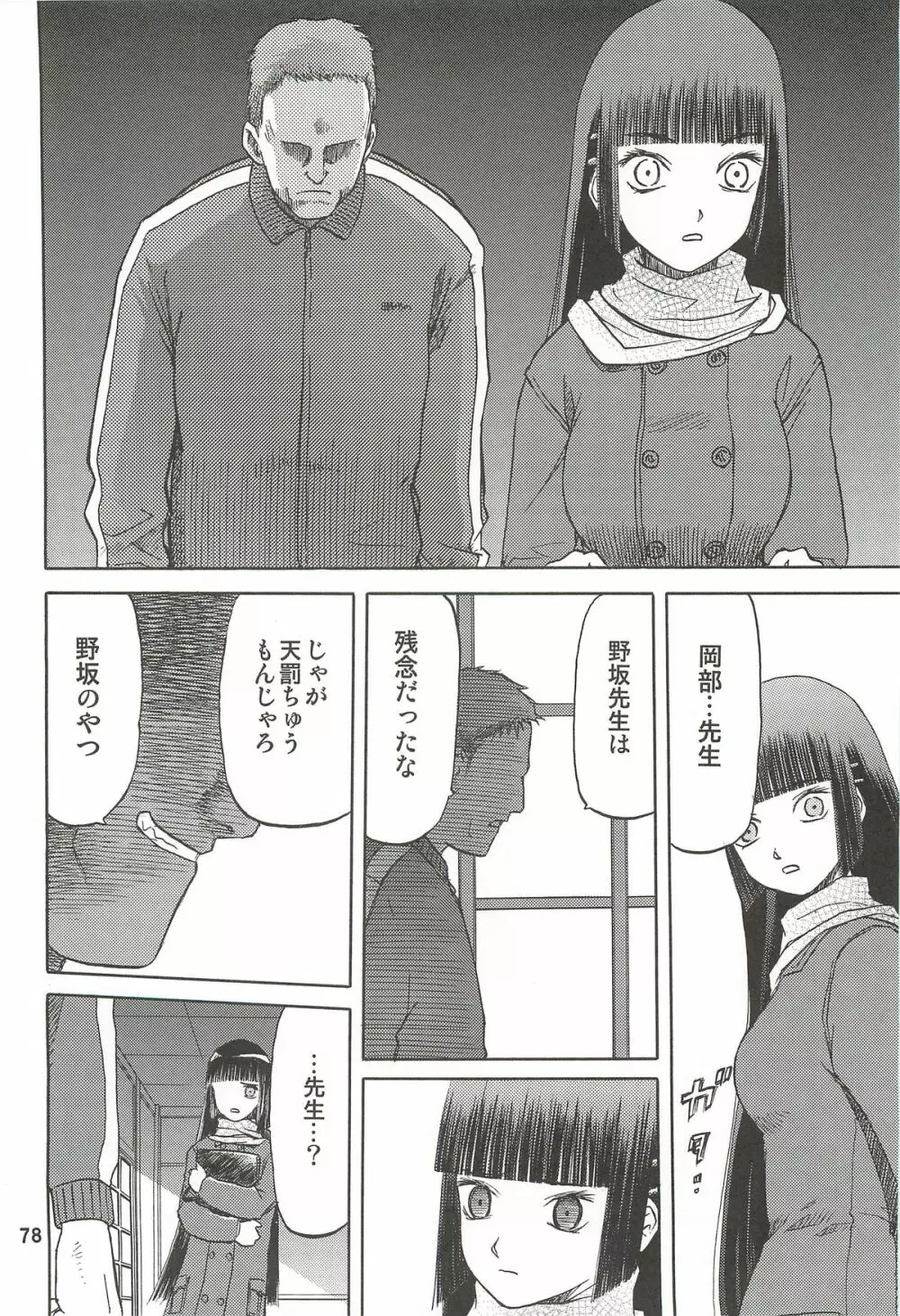 blue snow blue 総集編3 scene.7~scene.9 Page.79