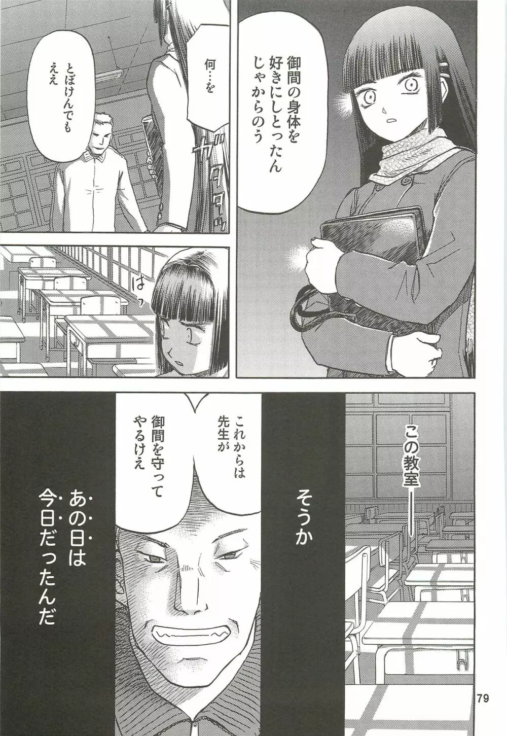 blue snow blue 総集編3 scene.7~scene.9 Page.80