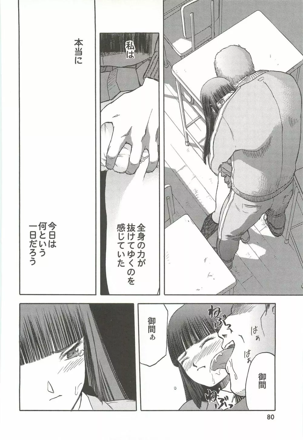 blue snow blue 総集編3 scene.7~scene.9 Page.81