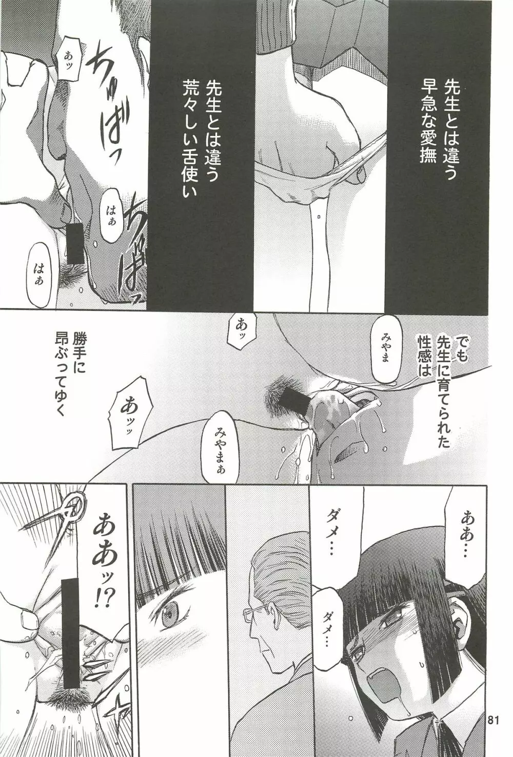 blue snow blue 総集編3 scene.7~scene.9 Page.82