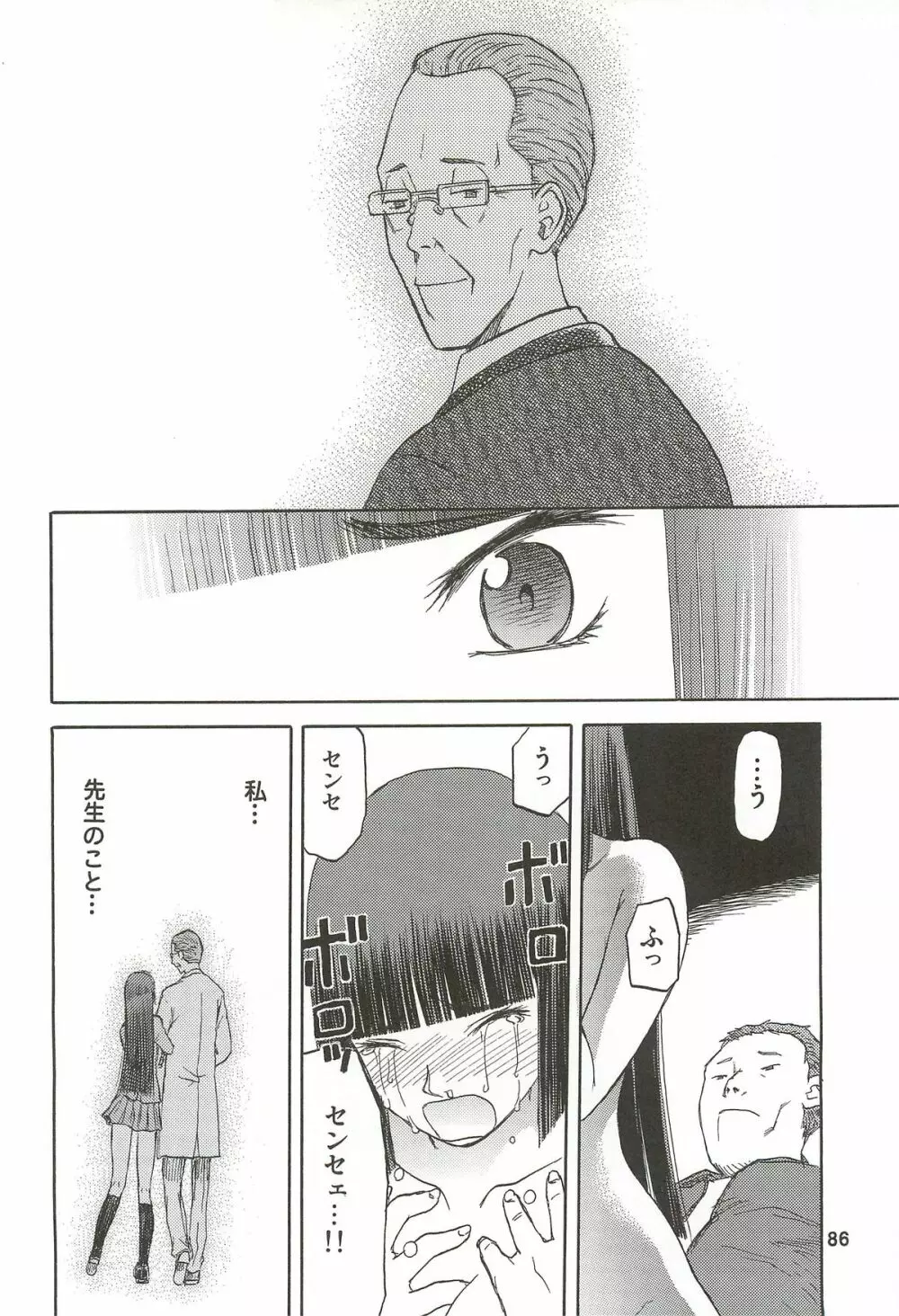 blue snow blue 総集編3 scene.7~scene.9 Page.87