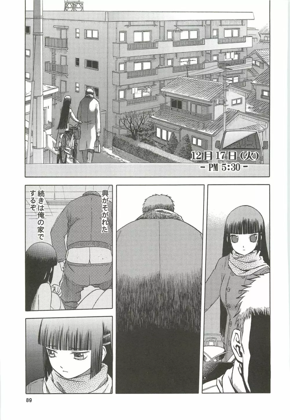 blue snow blue 総集編3 scene.7~scene.9 Page.90