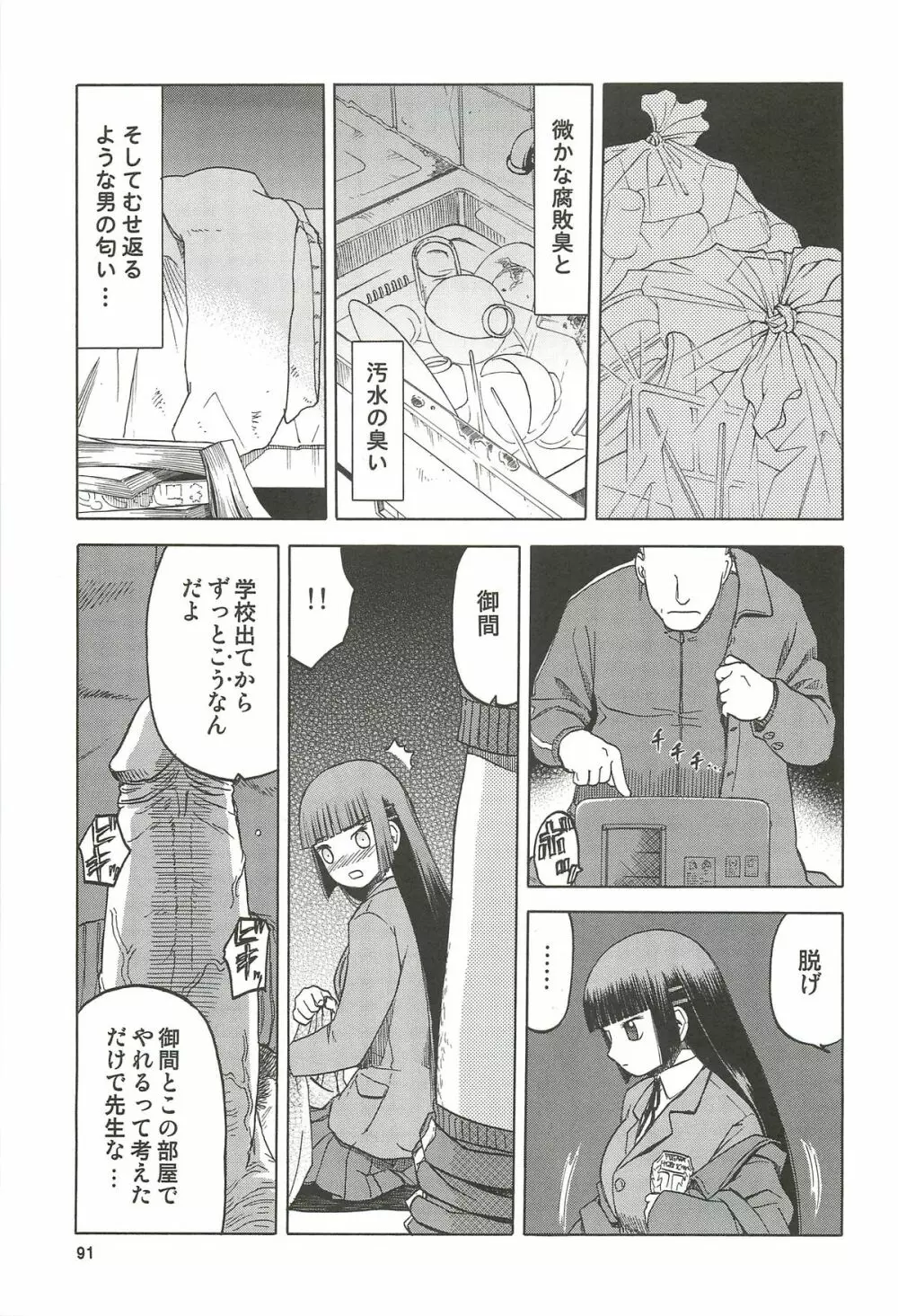 blue snow blue 総集編3 scene.7~scene.9 Page.92