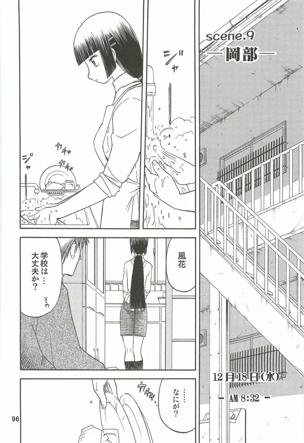 blue snow blue 総集編3 scene.7~scene.9 Page.97