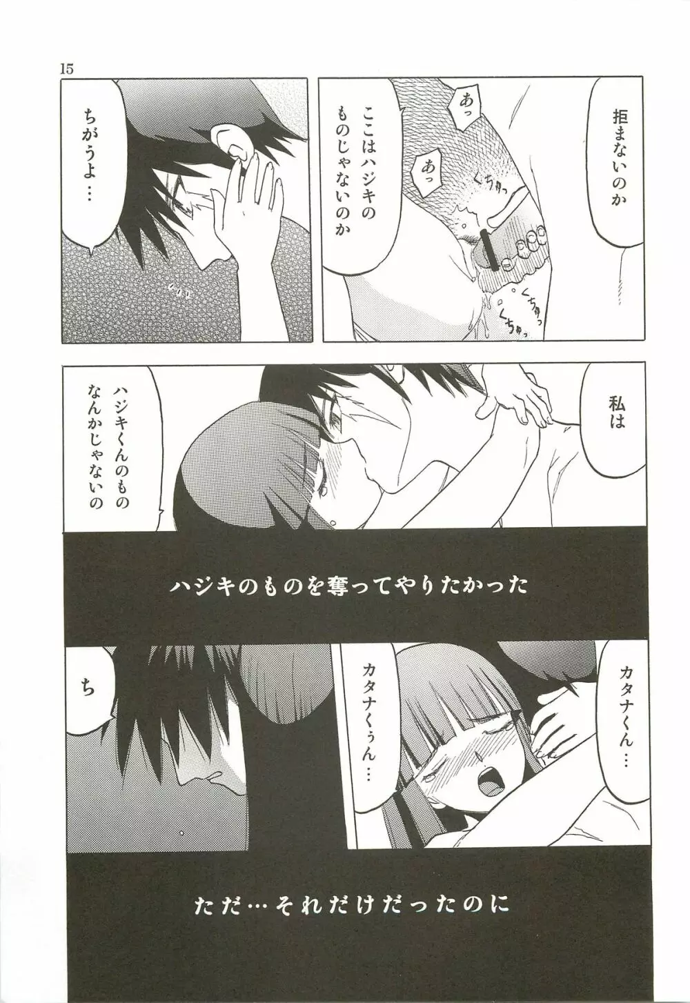 春のアラシ Page.14