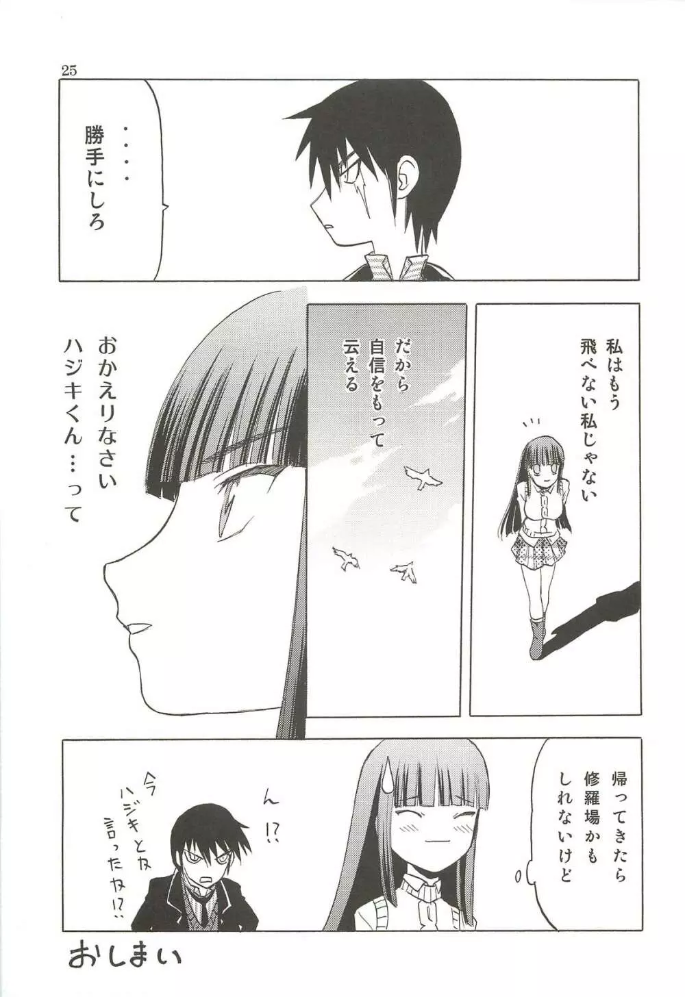 春のアラシ Page.24