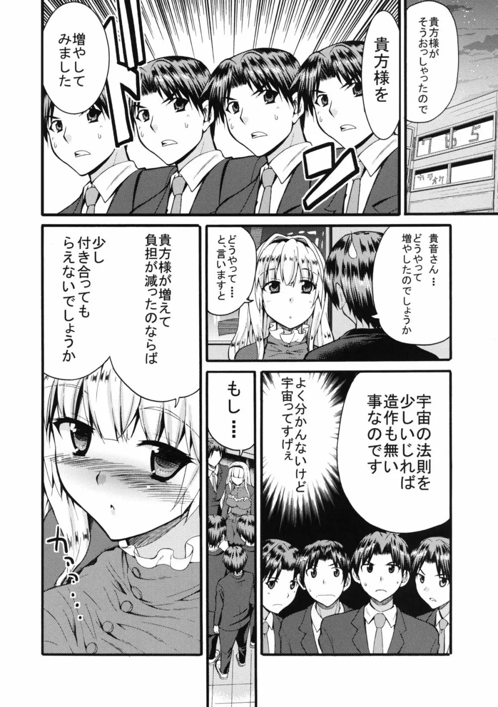 TAKANE H MEMORIES Page.10