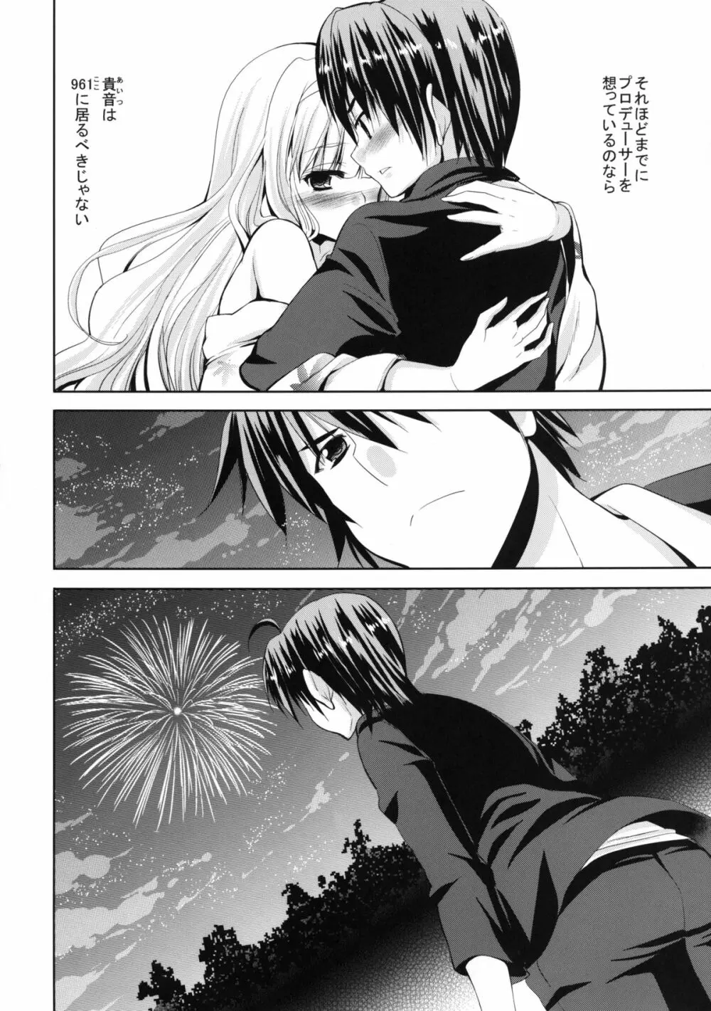 TAKANE H MEMORIES Page.116