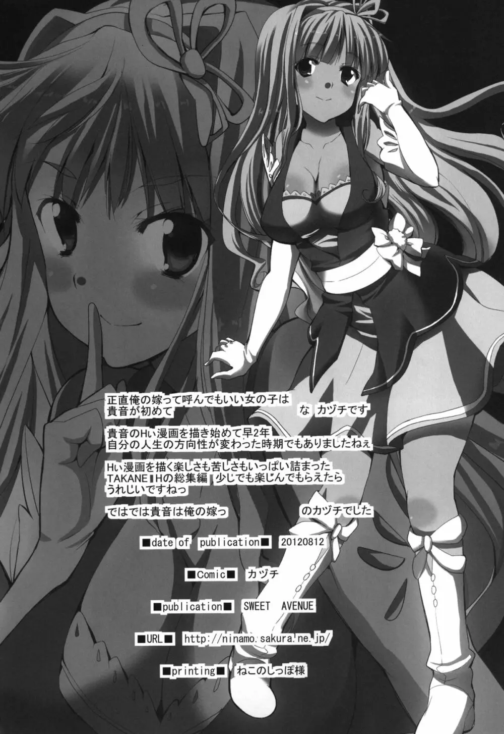 TAKANE H MEMORIES Page.128