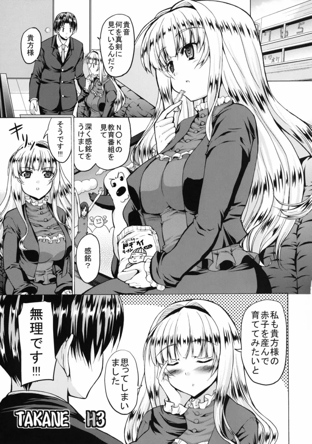 TAKANE H MEMORIES Page.29